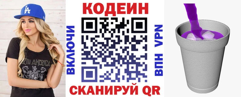 Кодеин Purple Drank  Ершов 